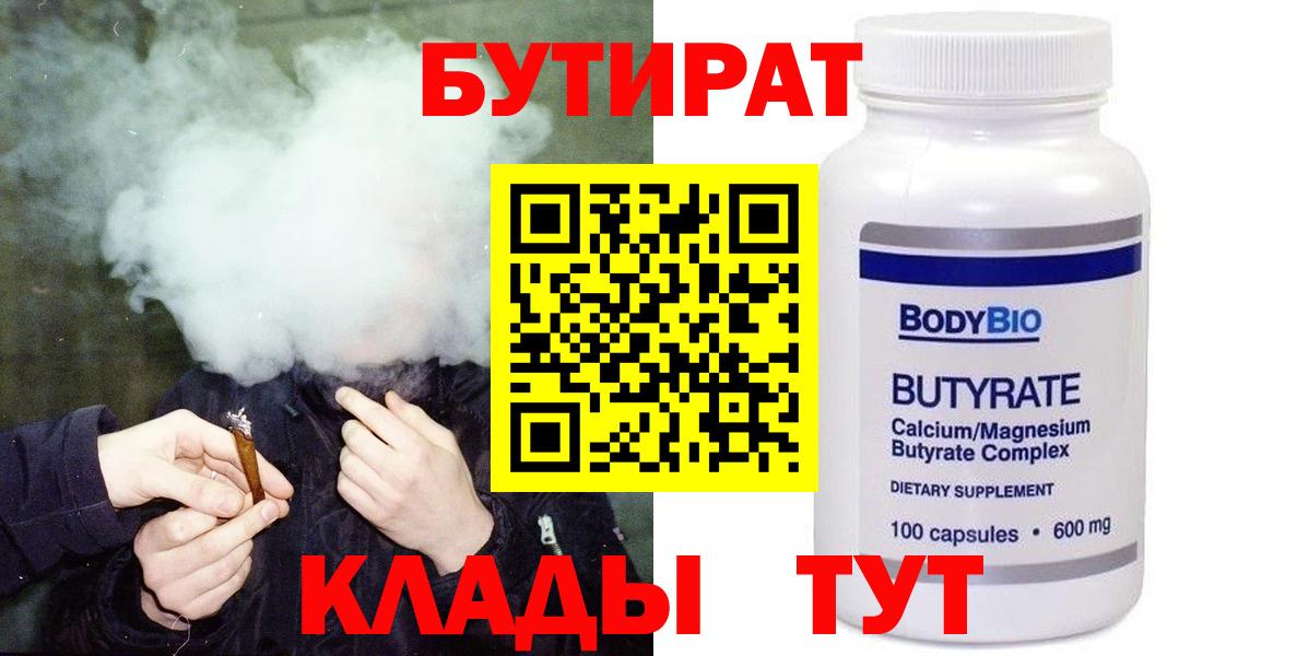 БУТИРАТ буратино  Вход с VPN  Димитровград 