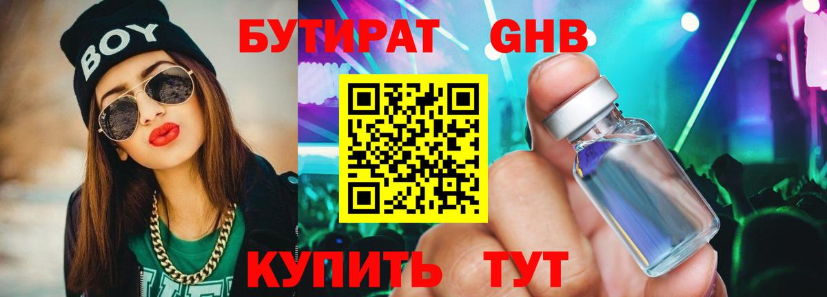 Бутират 99% Димитровград