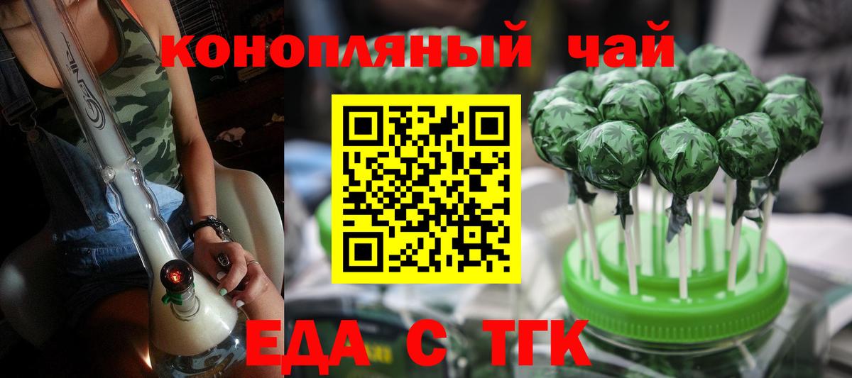 Еда ТГК конопля  Вход с VPN  Димитровград 
