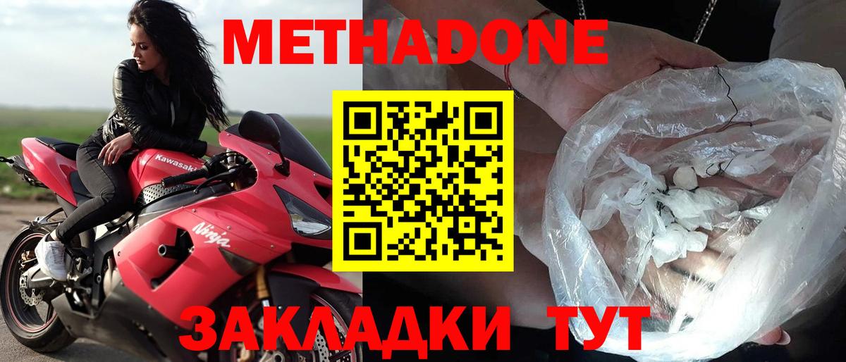МЕТАДОН белоснежный Димитровград