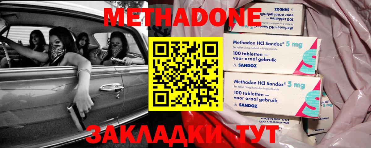 Метадон methadone  Вход с VPN  Метадон methadone  Димитровград 